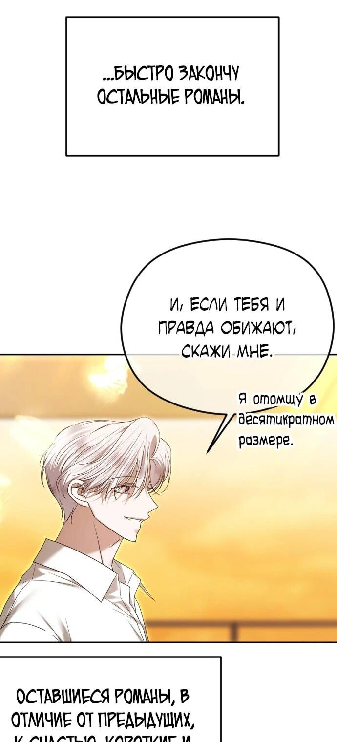 Манга Я хочу изменить концовку этой истории - Глава 87 Страница 52