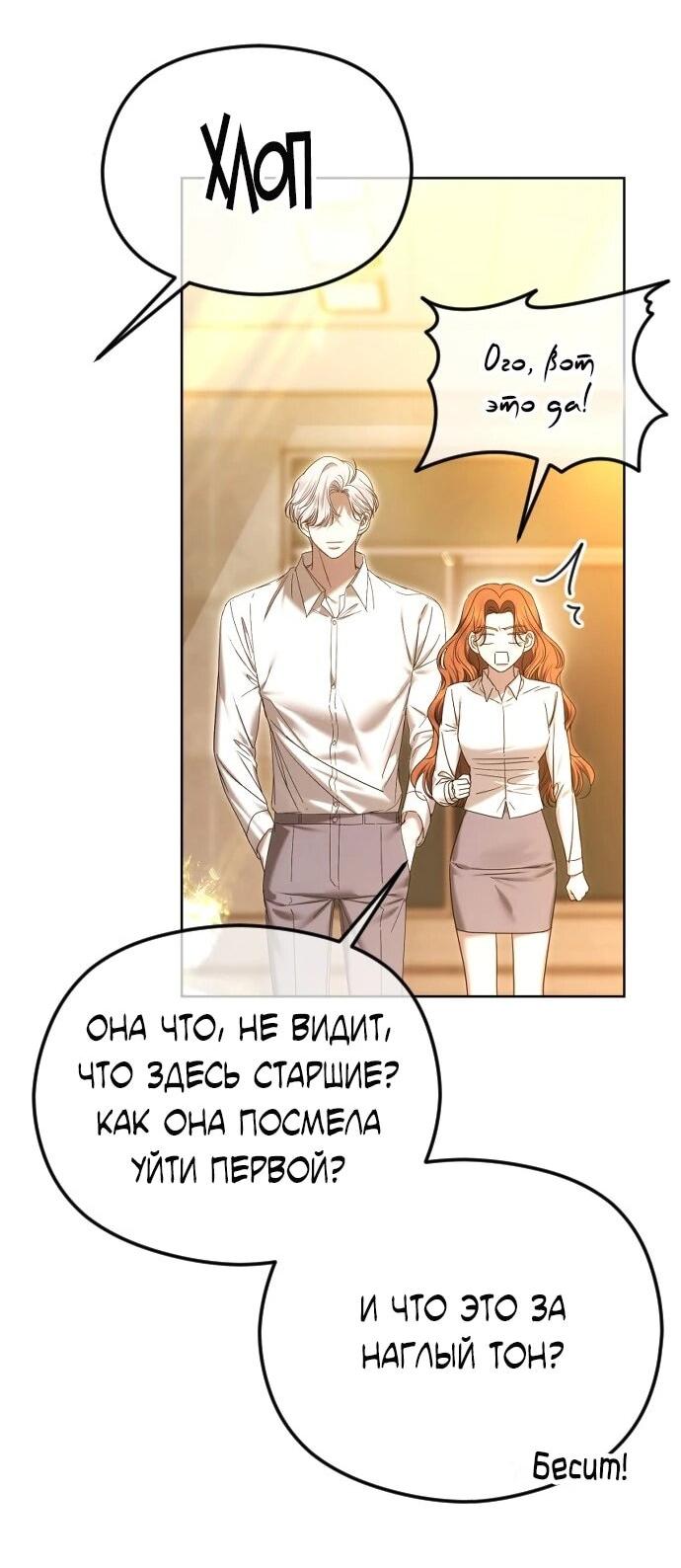 Манга Я хочу изменить концовку этой истории - Глава 87 Страница 67