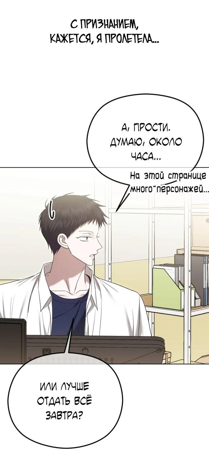 Манга Я хочу изменить концовку этой истории - Глава 87 Страница 4