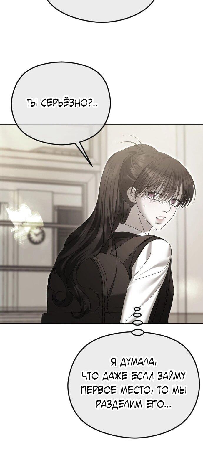 Манга Я хочу изменить концовку этой истории - Глава 87 Страница 24