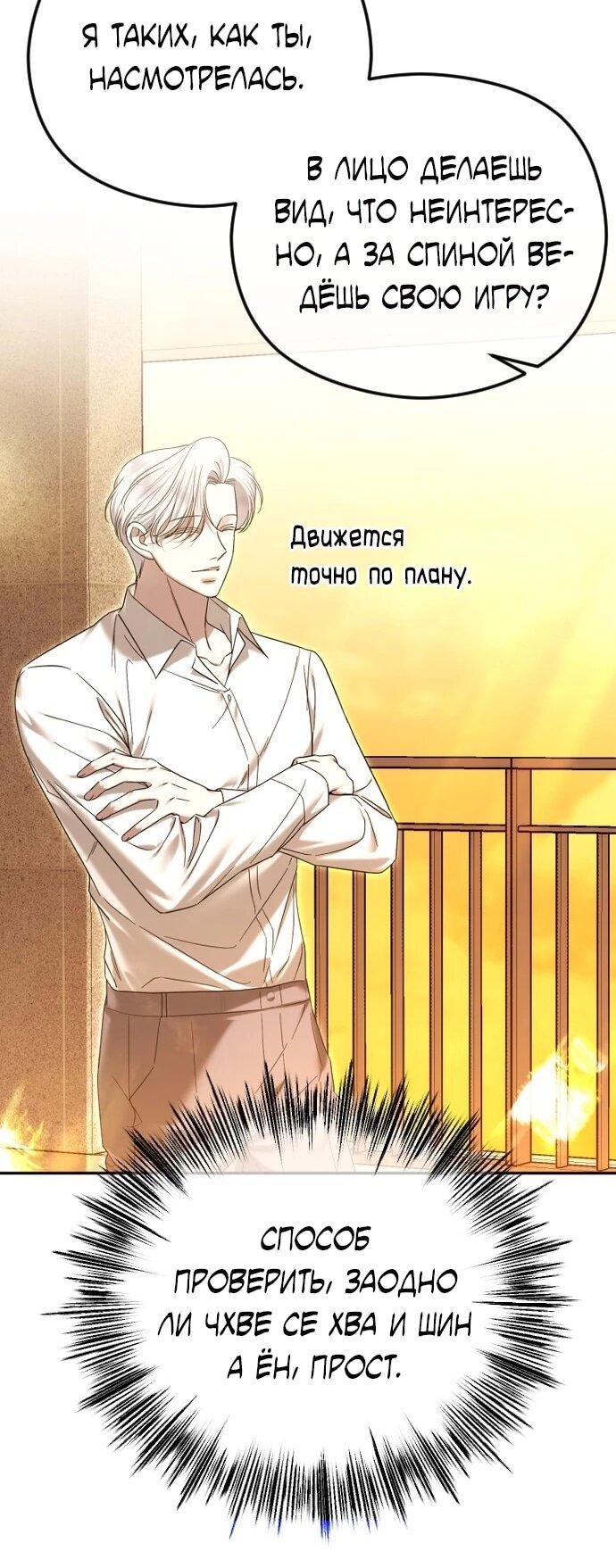 Манга Я хочу изменить концовку этой истории - Глава 87 Страница 59