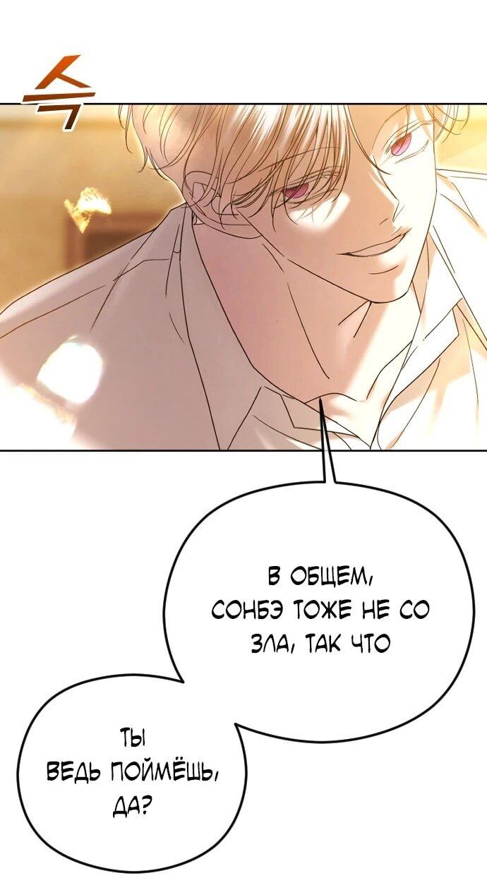 Манга Я хочу изменить концовку этой истории - Глава 87 Страница 65