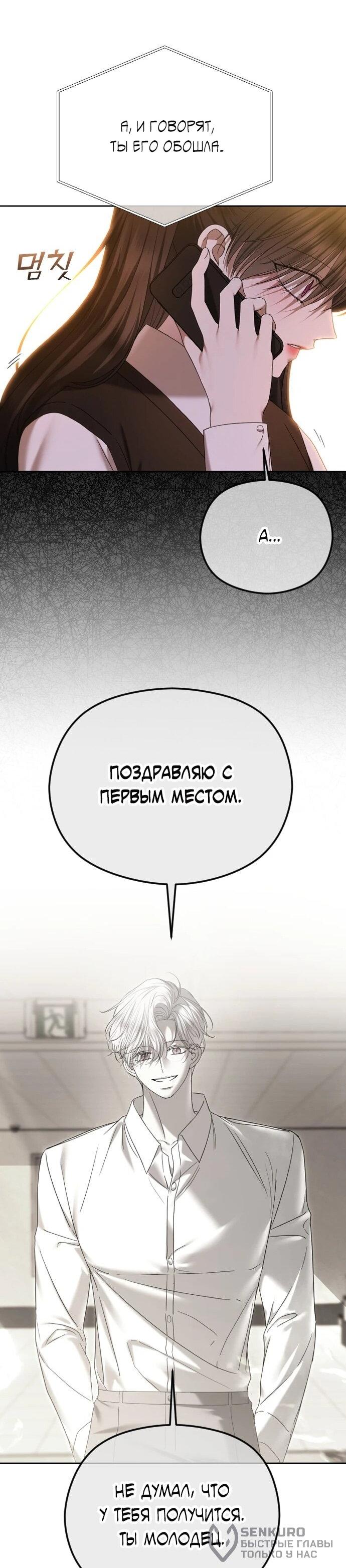 Манга Я хочу изменить концовку этой истории - Глава 87 Страница 23