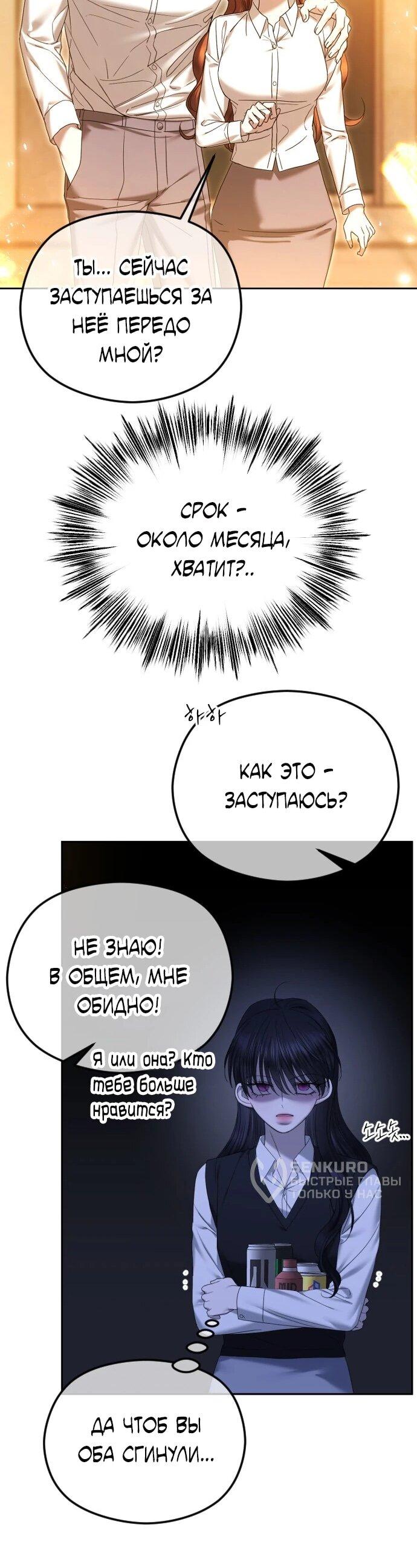 Манга Я хочу изменить концовку этой истории - Глава 87 Страница 64