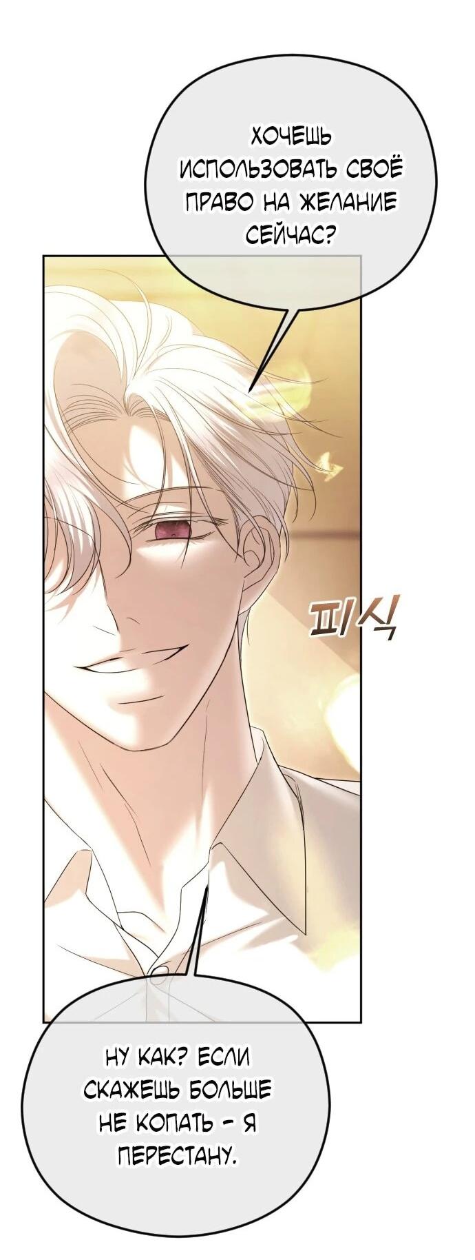 Манга Я хочу изменить концовку этой истории - Глава 87 Страница 28