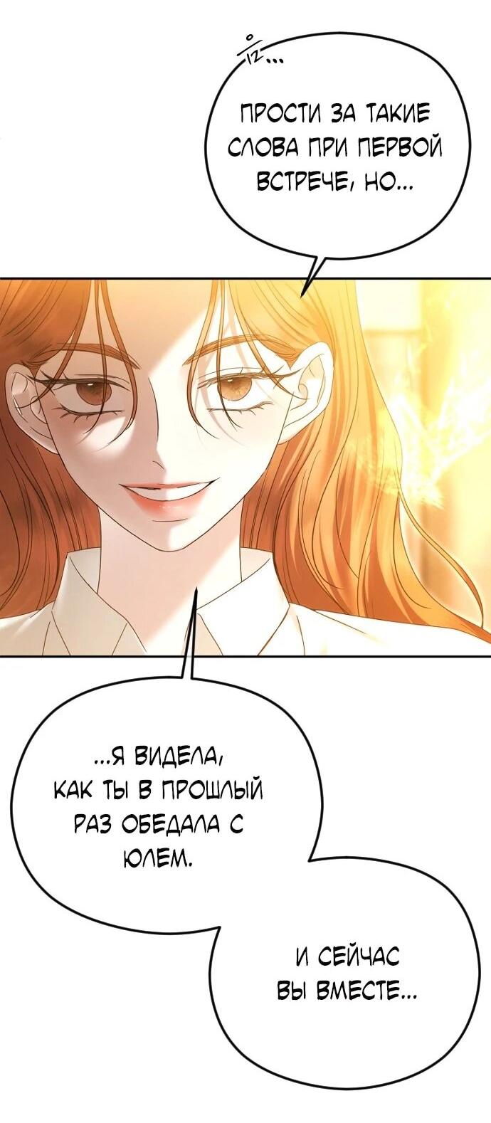 Манга Я хочу изменить концовку этой истории - Глава 87 Страница 57