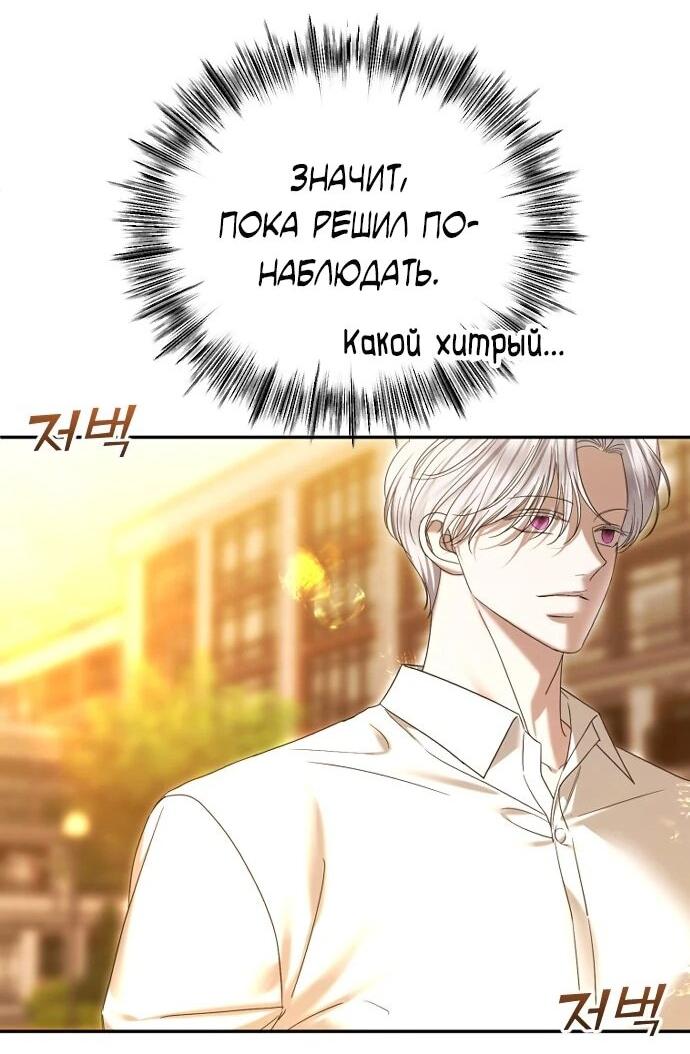 Манга Я хочу изменить концовку этой истории - Глава 87 Страница 45