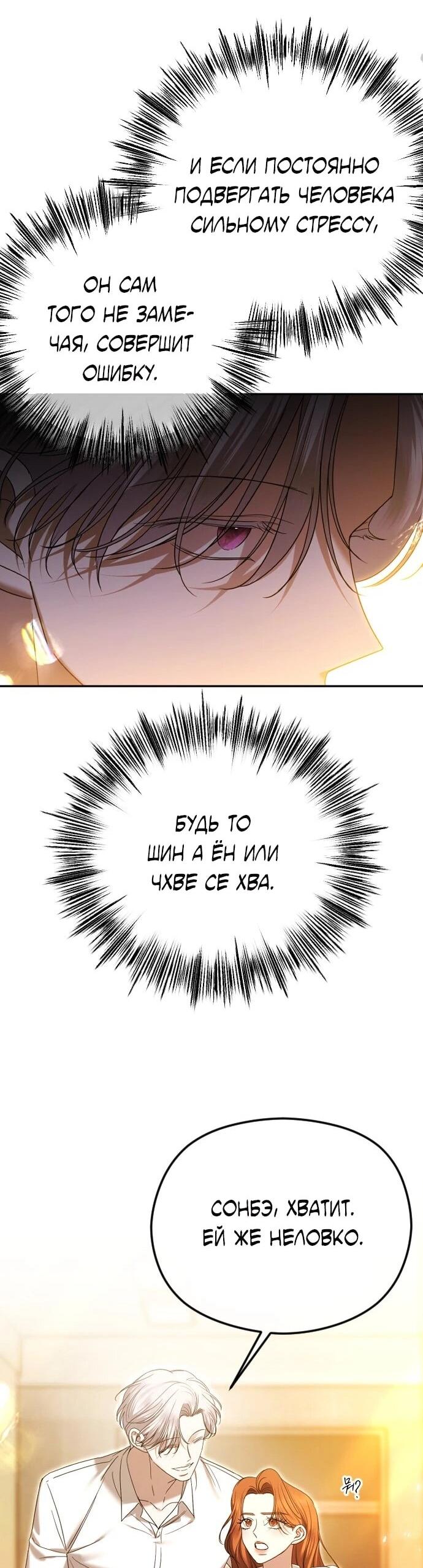 Манга Я хочу изменить концовку этой истории - Глава 87 Страница 63