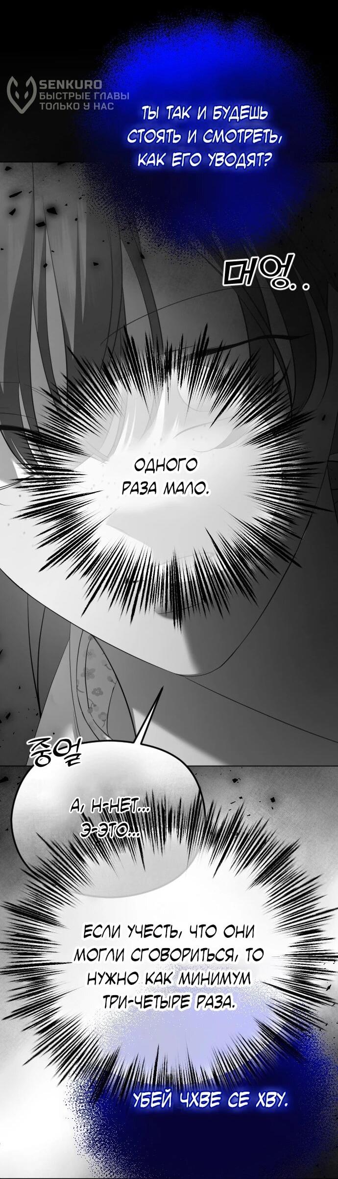 Манга Я хочу изменить концовку этой истории - Глава 87 Страница 61