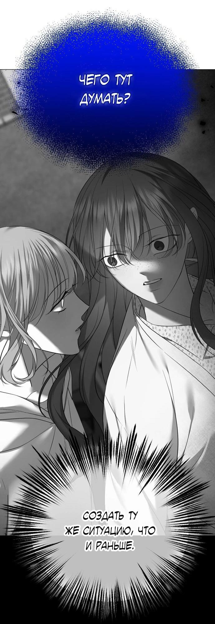 Манга Я хочу изменить концовку этой истории - Глава 87 Страница 60