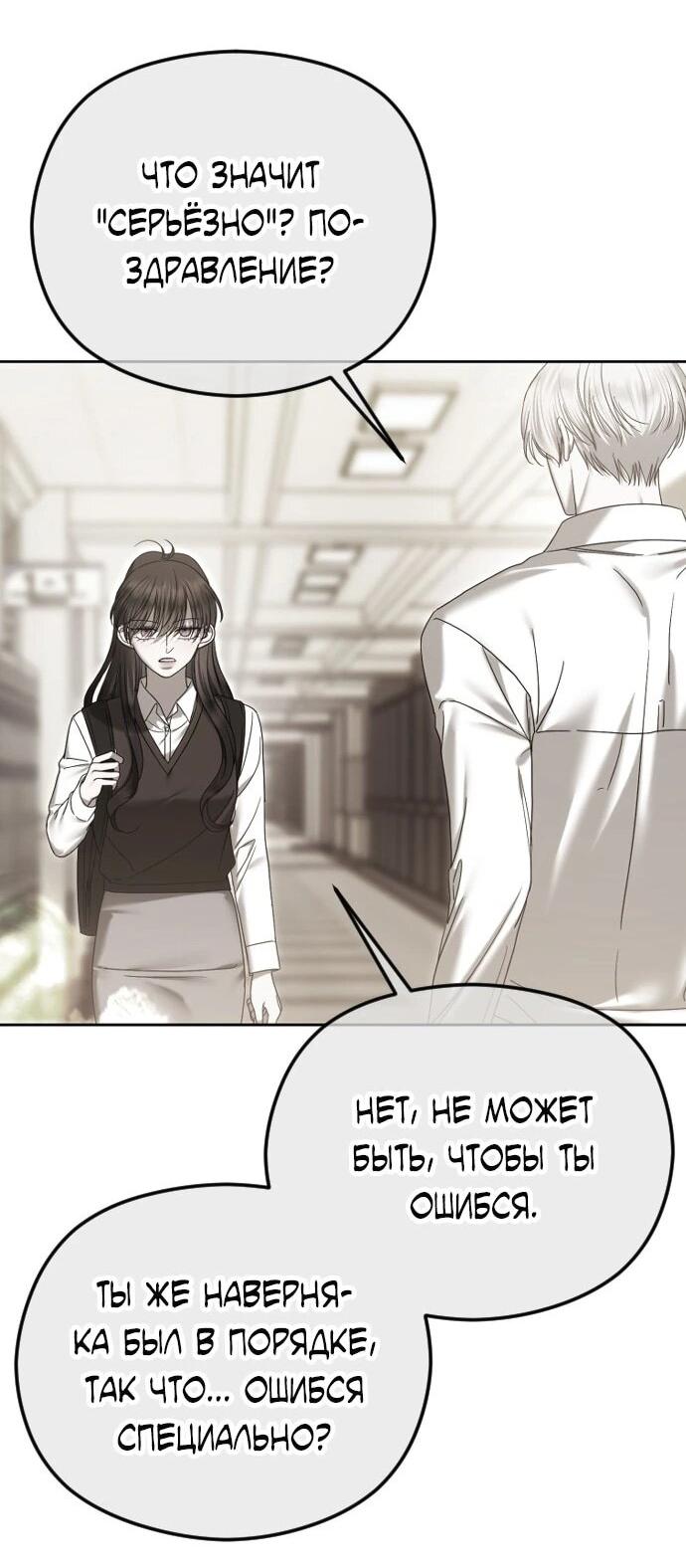 Манга Я хочу изменить концовку этой истории - Глава 87 Страница 25