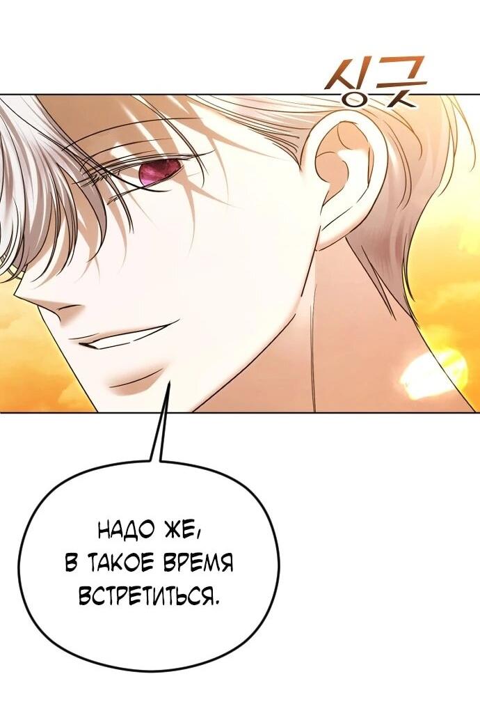 Манга Я хочу изменить концовку этой истории - Глава 87 Страница 40