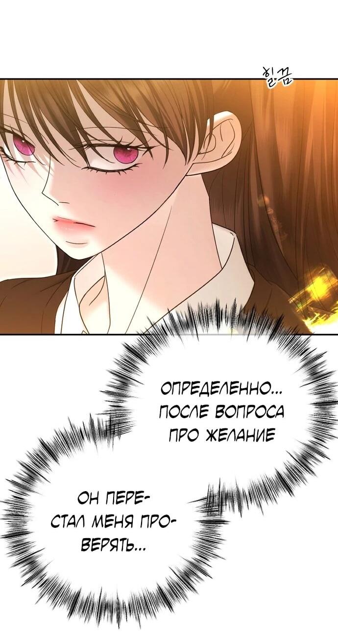 Манга Я хочу изменить концовку этой истории - Глава 87 Страница 44
