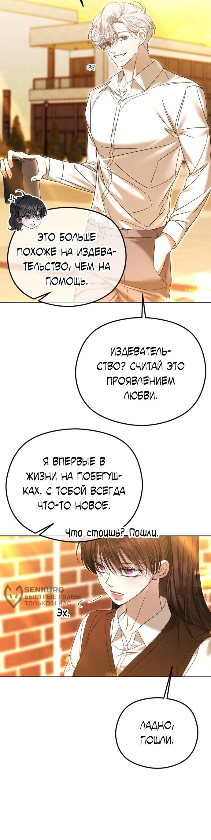 Манга Я хочу изменить концовку этой истории - Глава 87 Страница 42
