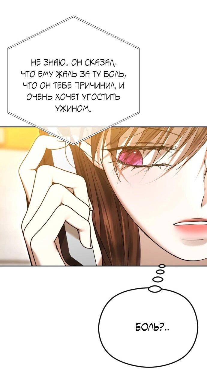 Манга Я хочу изменить концовку этой истории - Глава 87 Страница 21