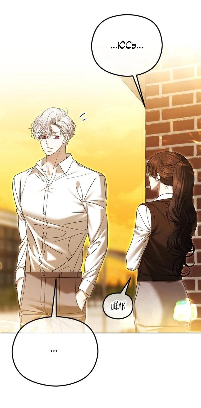 Манга Я хочу изменить концовку этой истории - Глава 87 Страница 39