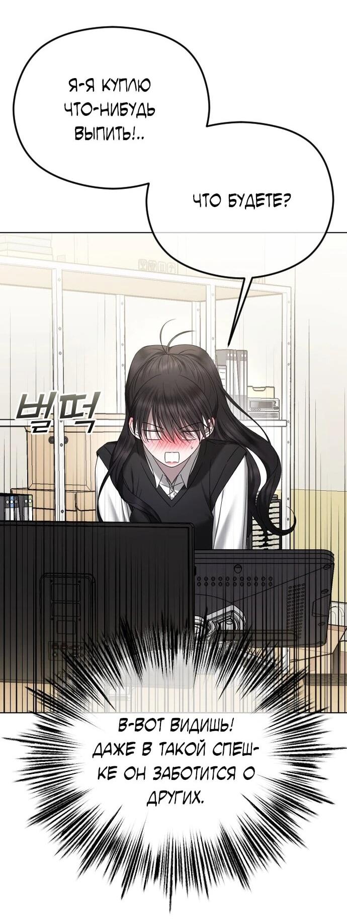 Манга Я хочу изменить концовку этой истории - Глава 87 Страница 15