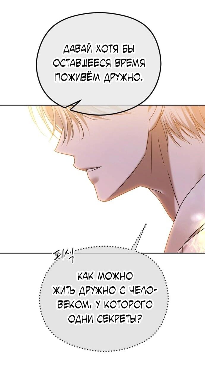 Манга Я хочу изменить концовку этой истории - Глава 87 Страница 32