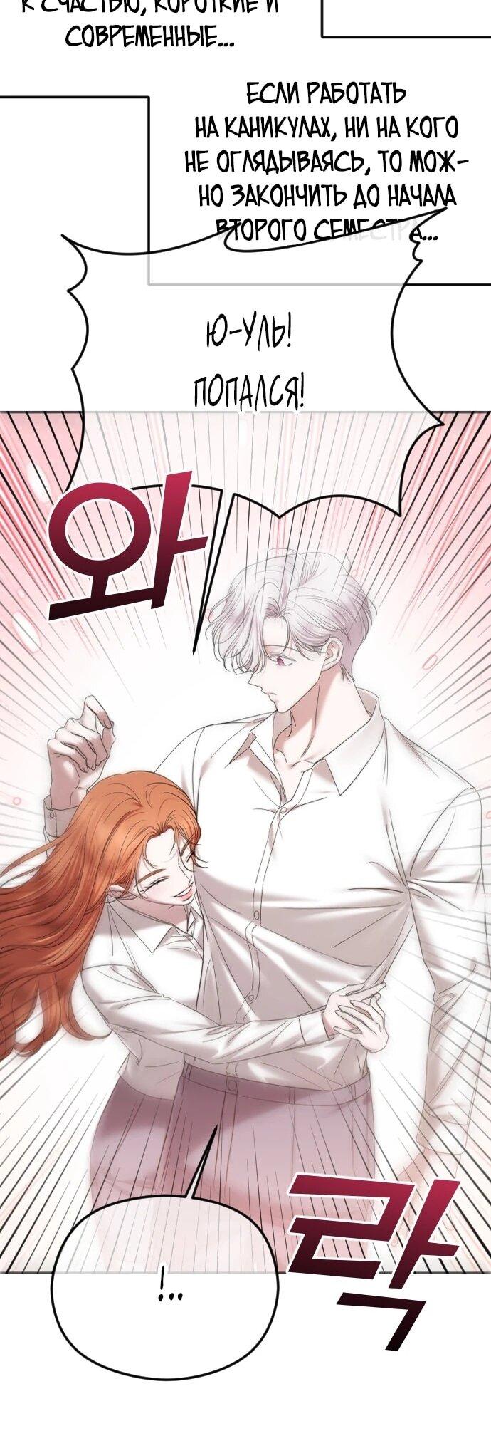 Манга Я хочу изменить концовку этой истории - Глава 87 Страница 53