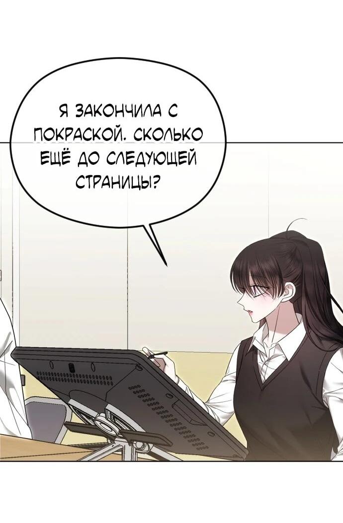 Манга Я хочу изменить концовку этой истории - Глава 87 Страница 3