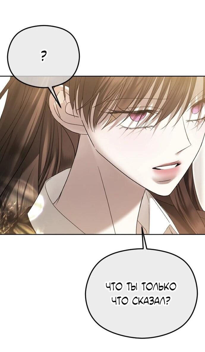 Манга Я хочу изменить концовку этой истории - Глава 87 Страница 33