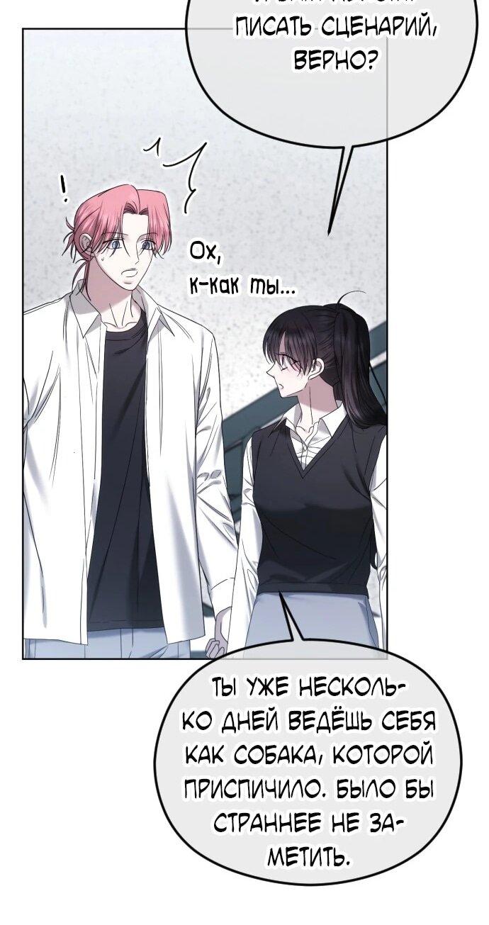 Манга Я хочу изменить концовку этой истории - Глава 87 Страница 8