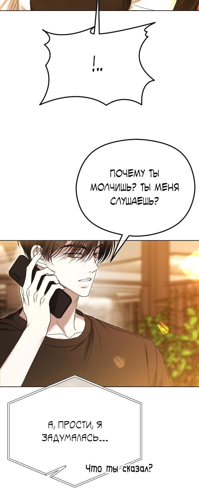 Манга Я хочу изменить концовку этой истории - Глава 87 Страница 36