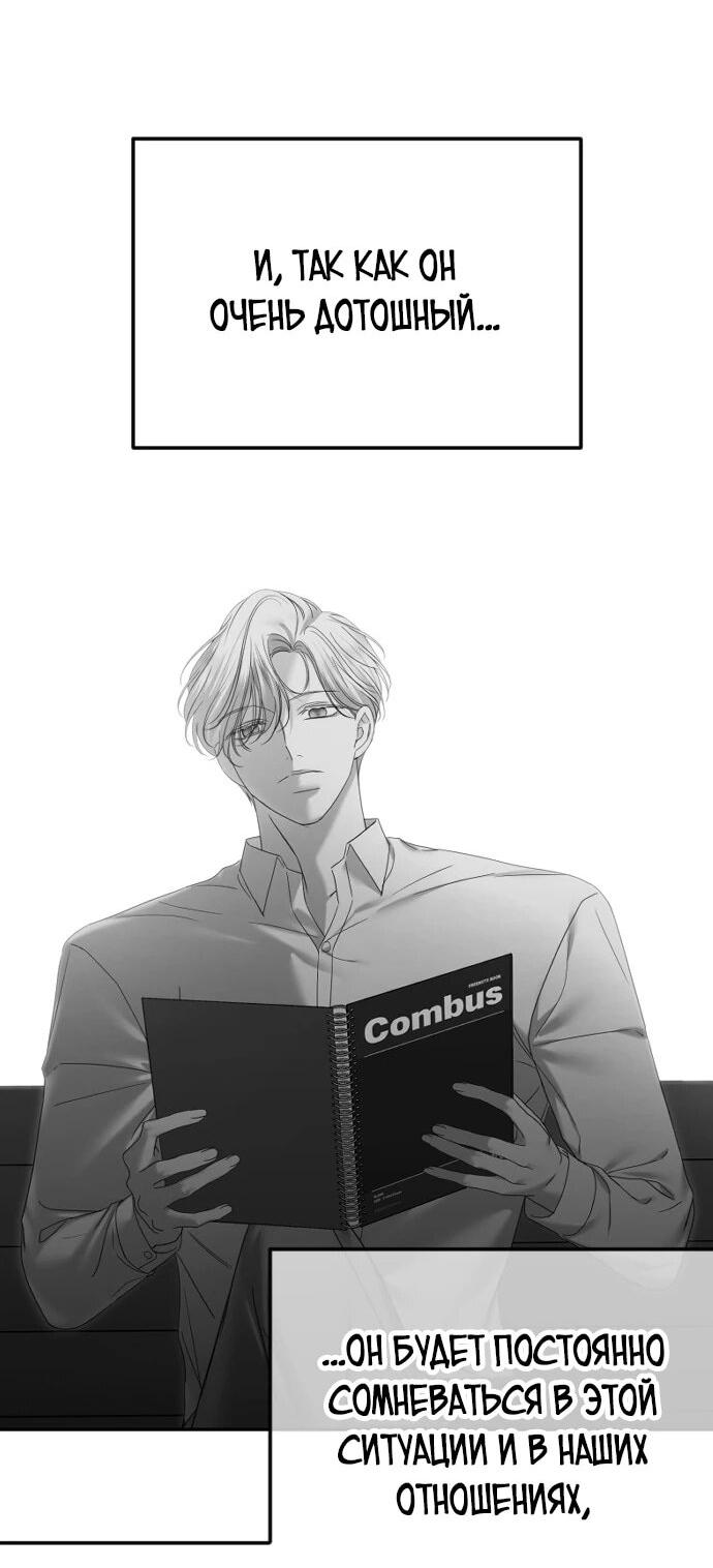 Манга Я хочу изменить концовку этой истории - Глава 87 Страница 50