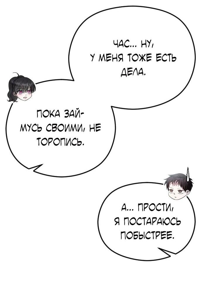 Манга Я хочу изменить концовку этой истории - Глава 87 Страница 5