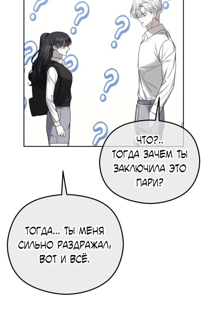 Манга Я хочу изменить концовку этой истории - Глава 87 Страница 30