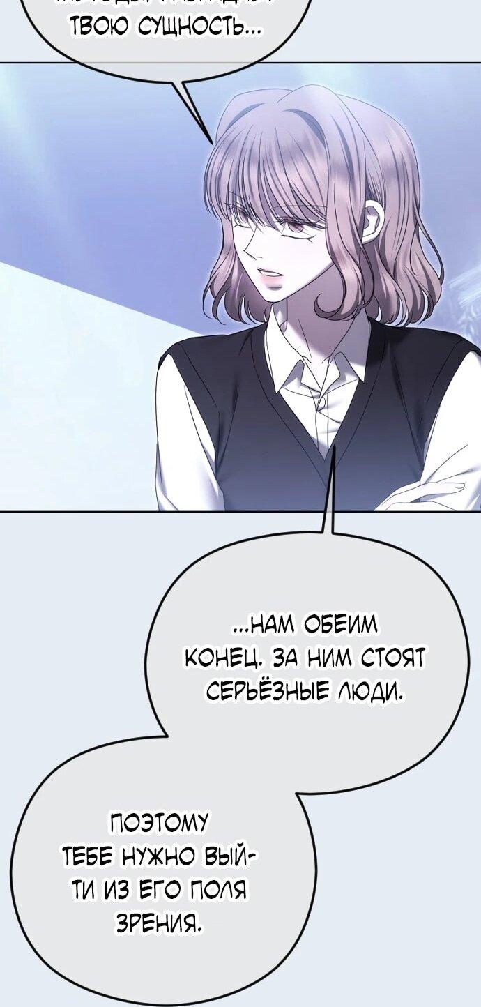 Манга Я хочу изменить концовку этой истории - Глава 87 Страница 47