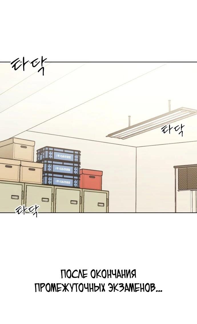 Манга Я хочу изменить концовку этой истории - Глава 87 Страница 2