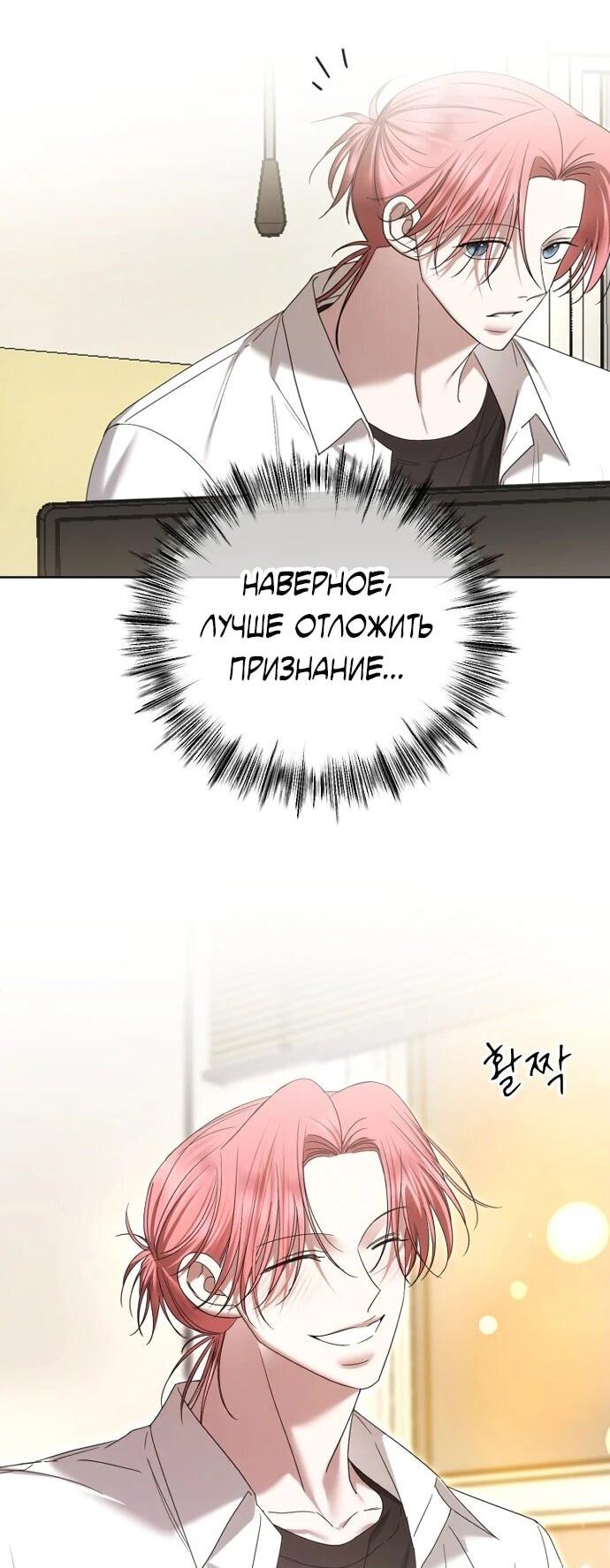 Манга Я хочу изменить концовку этой истории - Глава 87 Страница 13