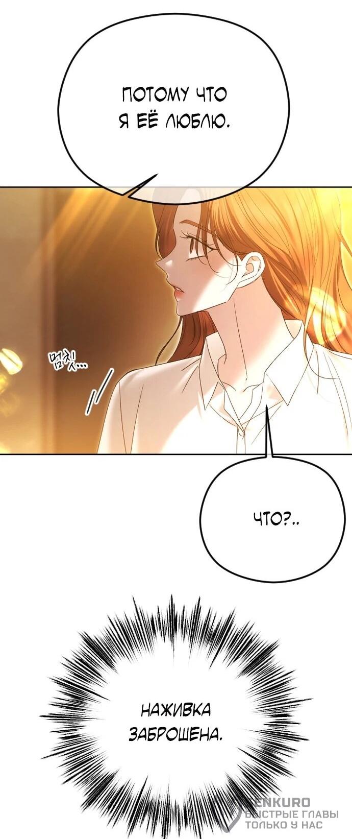 Манга Я хочу изменить концовку этой истории - Глава 87 Страница 69