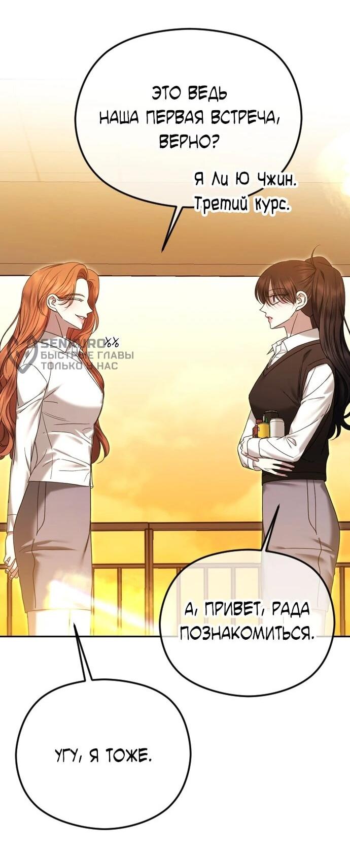 Манга Я хочу изменить концовку этой истории - Глава 87 Страница 56