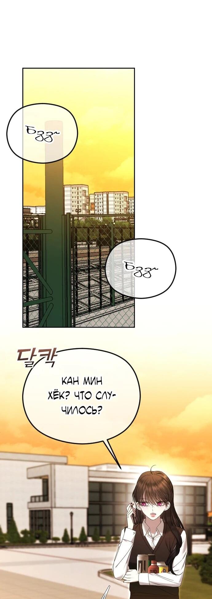 Манга Я хочу изменить концовку этой истории - Глава 87 Страница 19