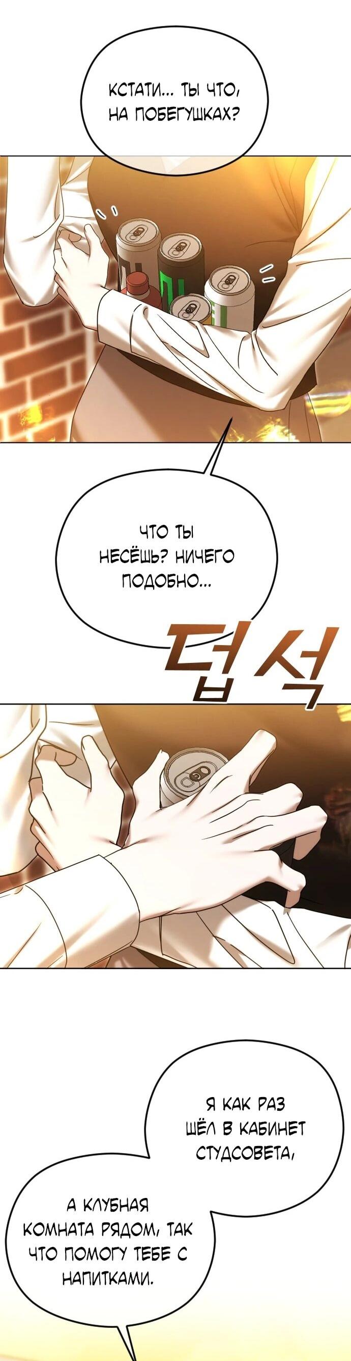 Манга Я хочу изменить концовку этой истории - Глава 87 Страница 41