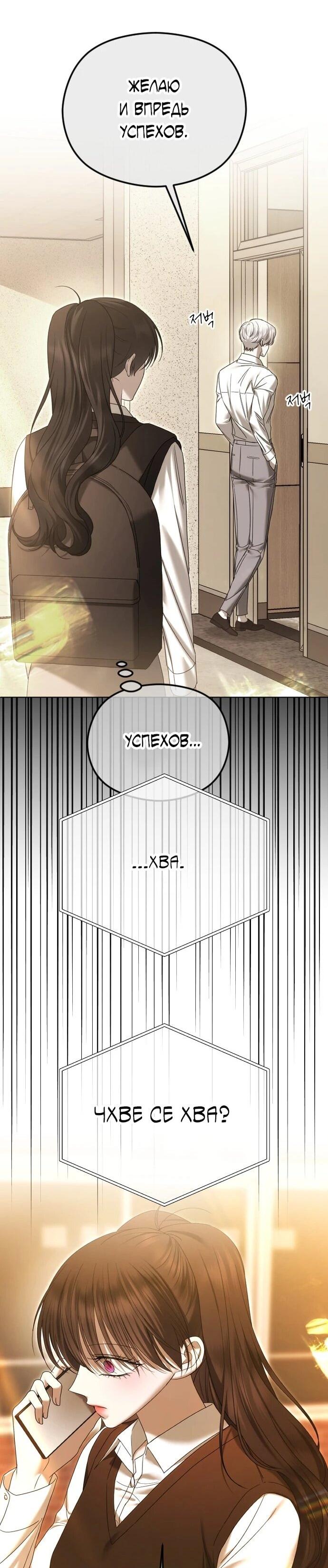 Манга Я хочу изменить концовку этой истории - Глава 87 Страница 35