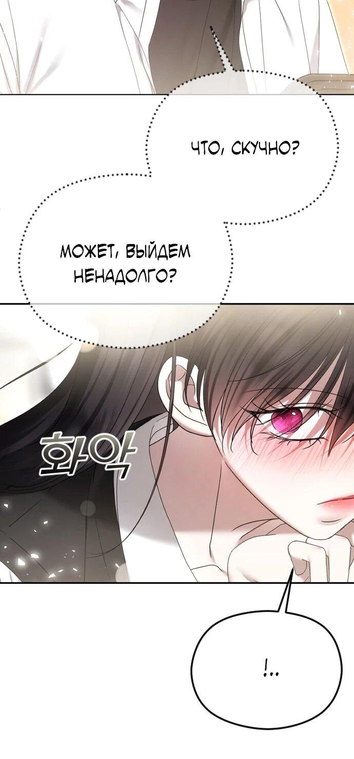 Манга Я хочу изменить концовку этой истории - Глава 87 Страница 14