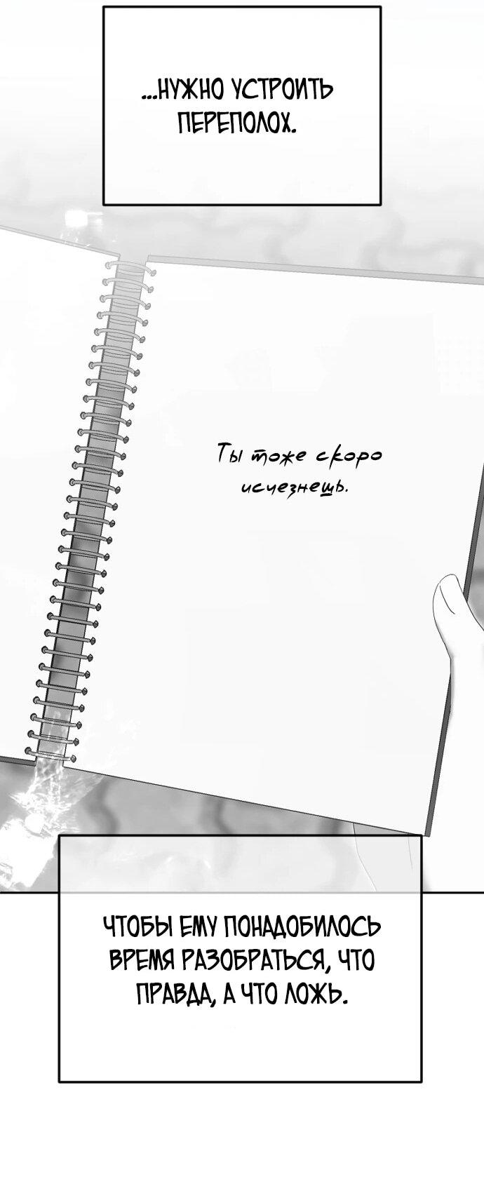 Манга Я хочу изменить концовку этой истории - Глава 87 Страница 49