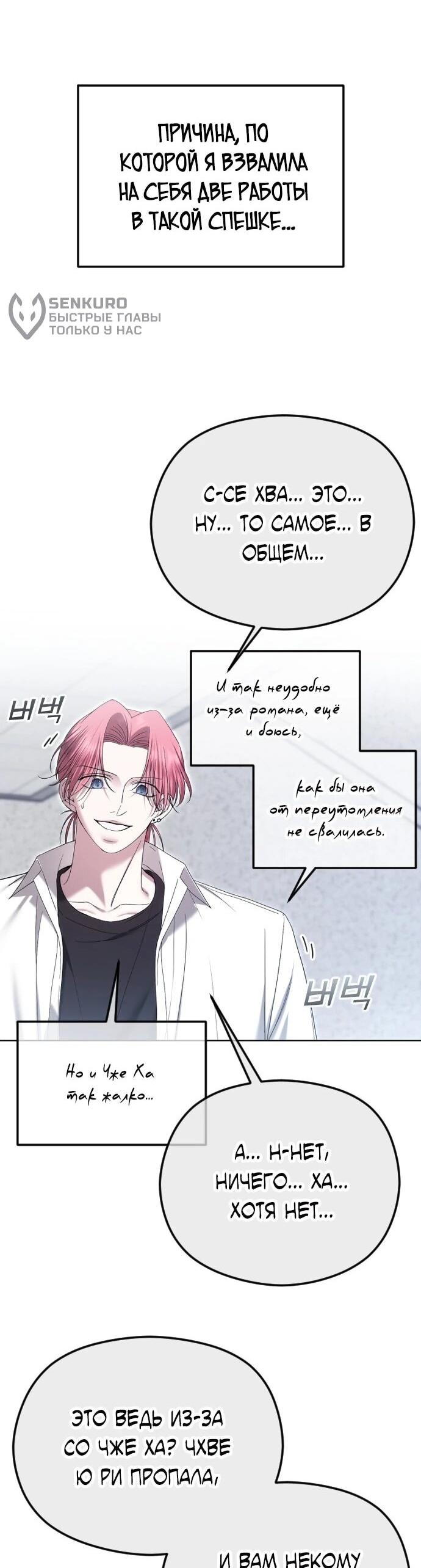 Манга Я хочу изменить концовку этой истории - Глава 87 Страница 7