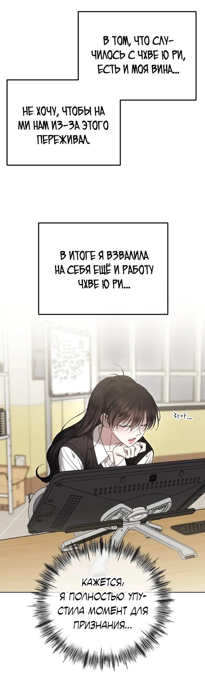 Манга Я хочу изменить концовку этой истории - Глава 87 Страница 10