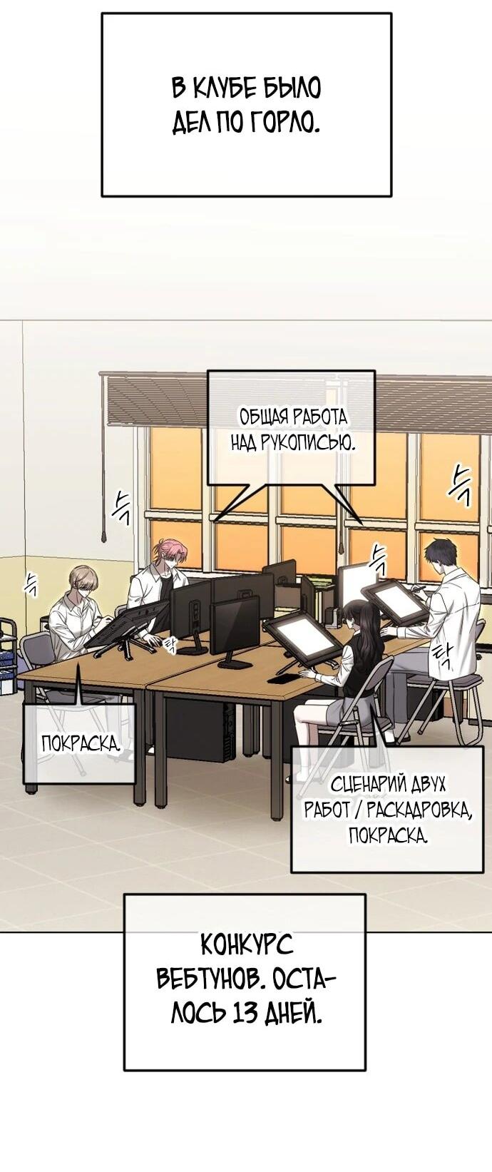 Манга Я хочу изменить концовку этой истории - Глава 87 Страница 6