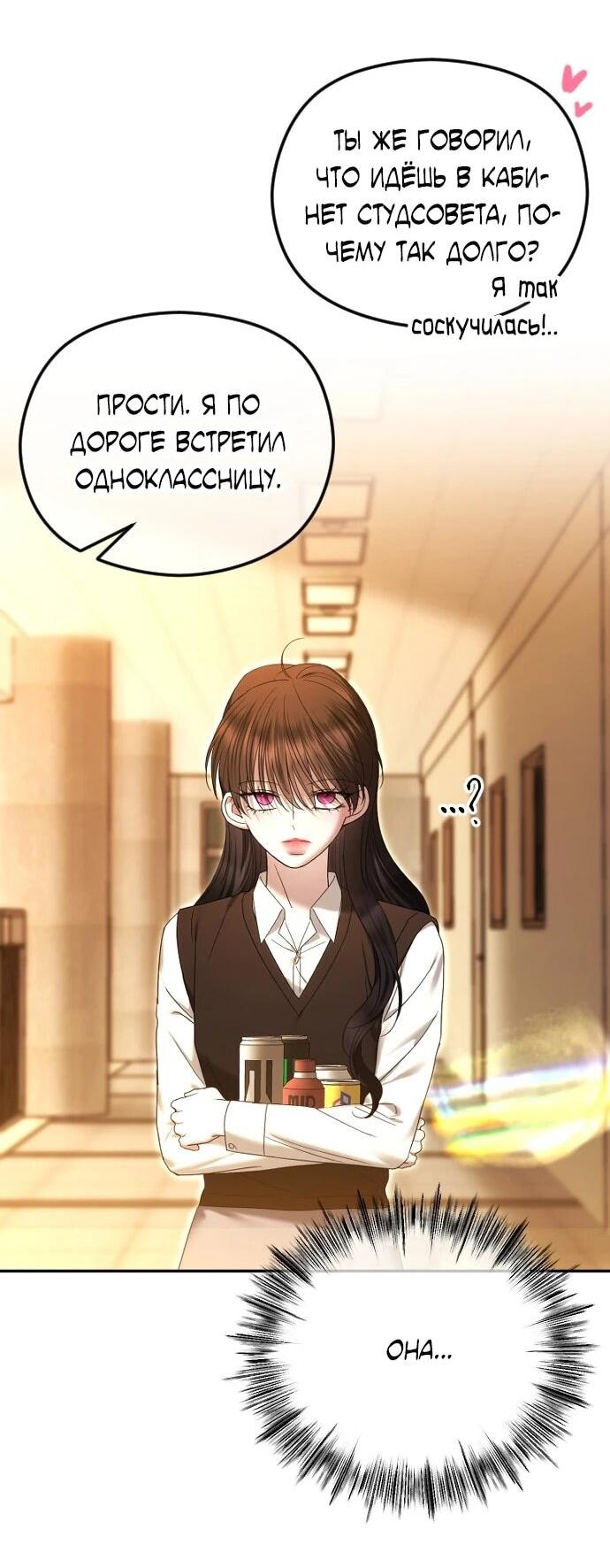 Манга Я хочу изменить концовку этой истории - Глава 87 Страница 54