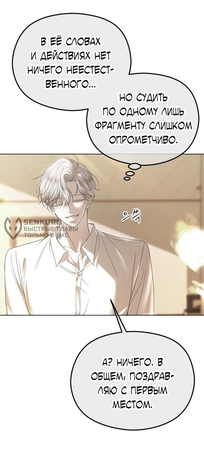 Манга Я хочу изменить концовку этой истории - Глава 87 Страница 34