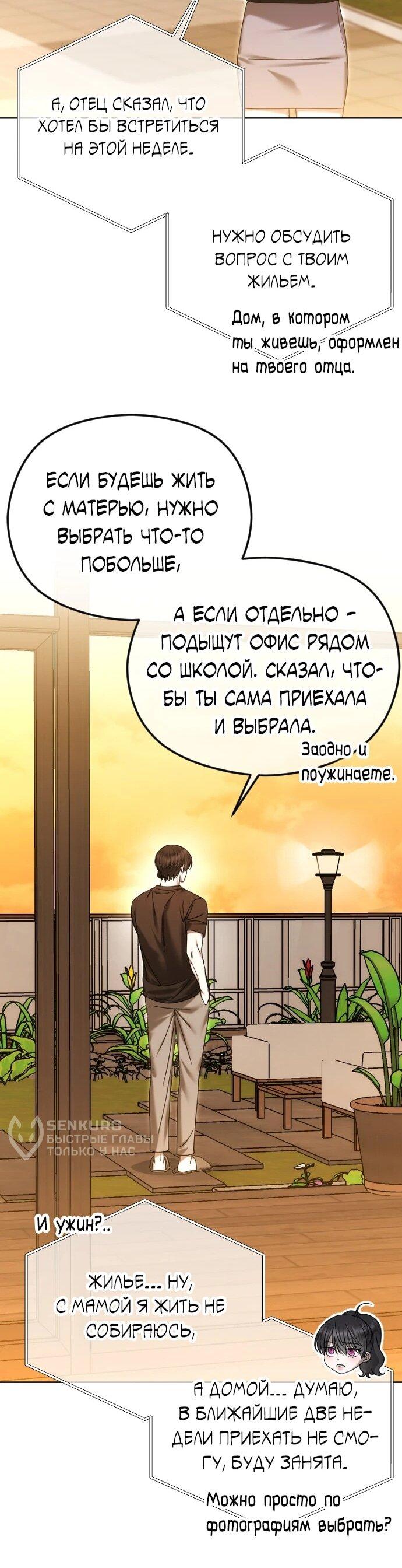 Манга Я хочу изменить концовку этой истории - Глава 87 Страница 20