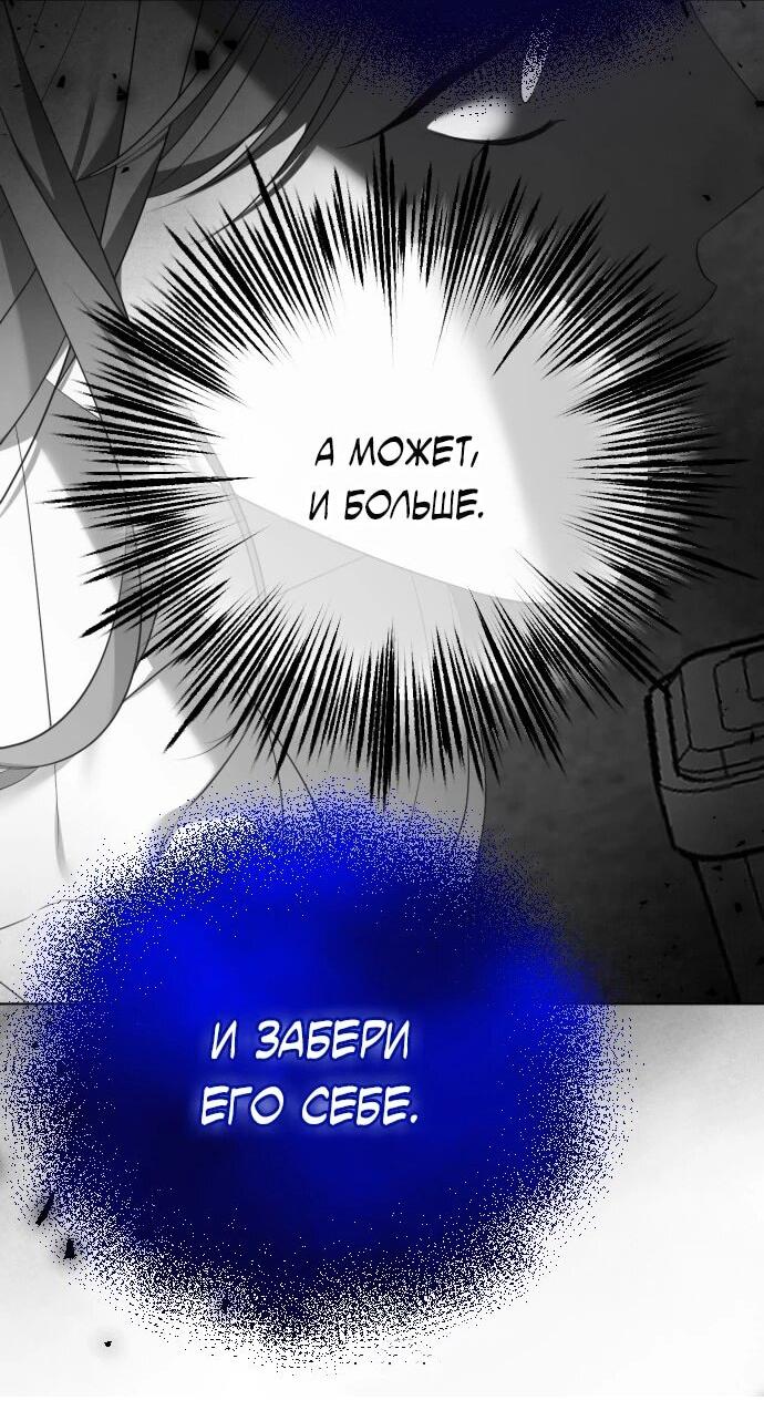 Манга Я хочу изменить концовку этой истории - Глава 87 Страница 62