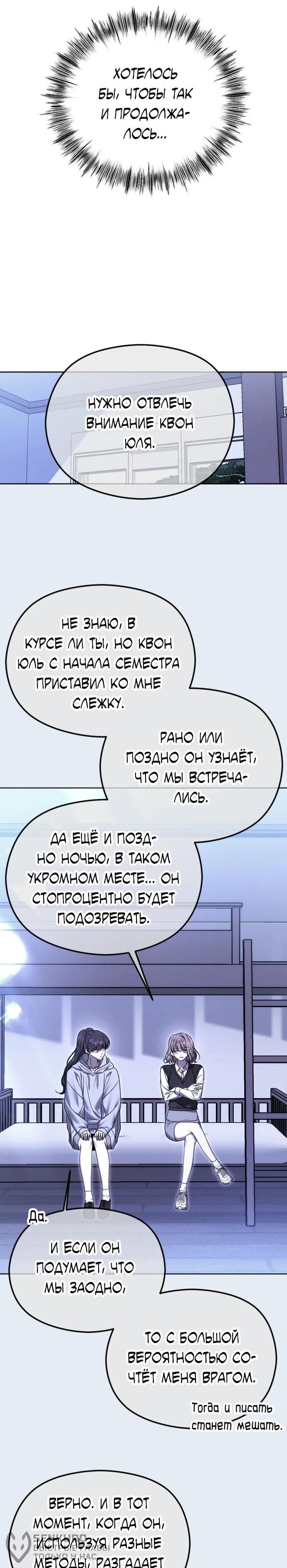 Манга Я хочу изменить концовку этой истории - Глава 87 Страница 46
