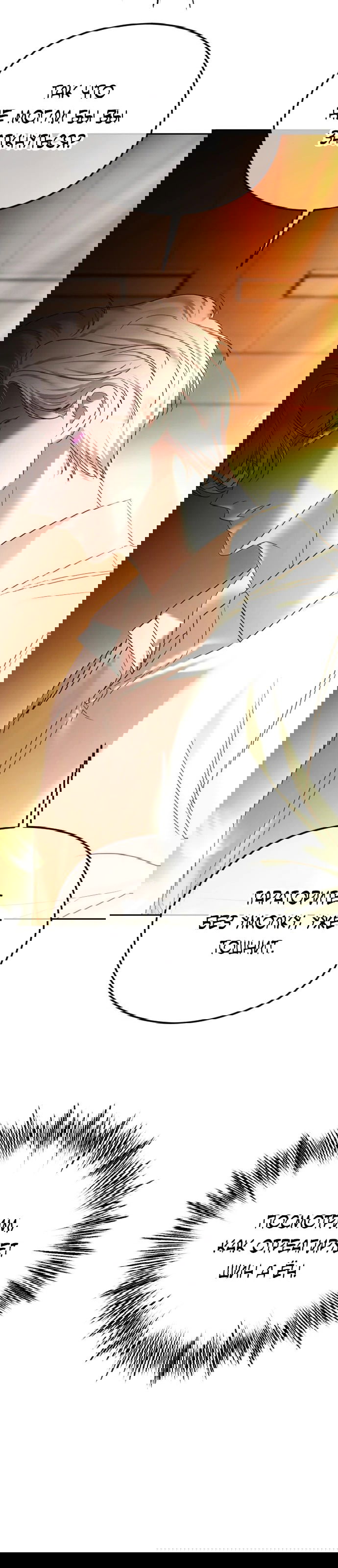 Манга Я хочу изменить концовку этой истории - Глава 87 Страница 70