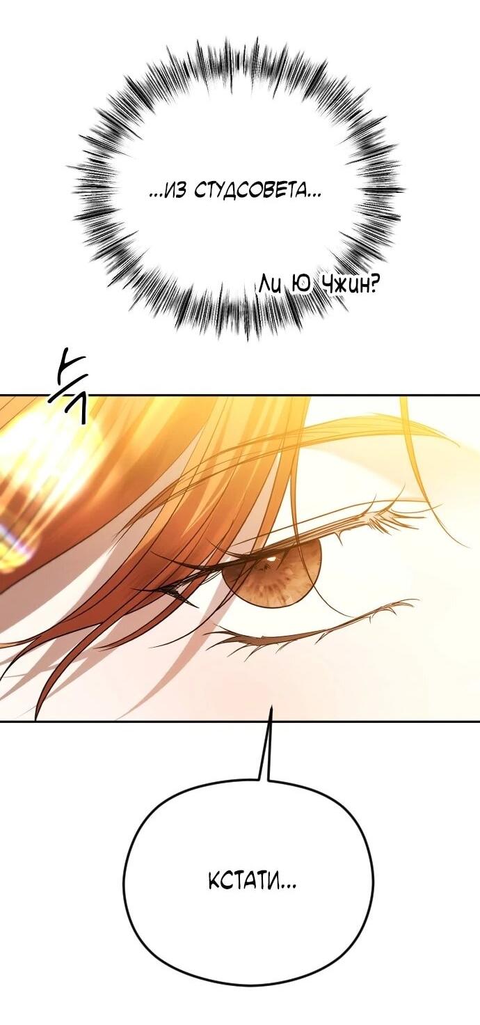 Манга Я хочу изменить концовку этой истории - Глава 87 Страница 55